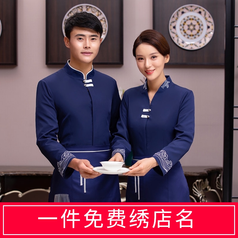酒店餐饮服务员工作服长袖火锅餐厅酒店前厅员工装茶楼饭店中式女