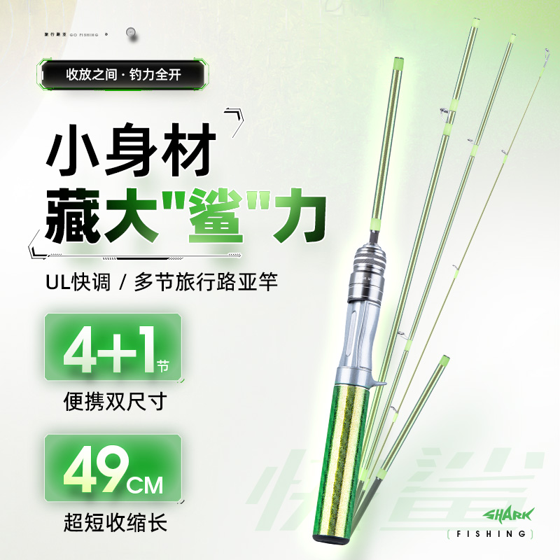 钓迷快鲨多节旅行路亚竿