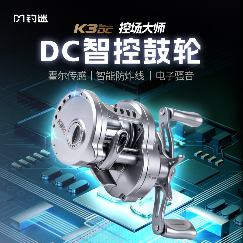 快鲨K3DC鼓轮智能电子刹车路亚微物泛用远投海钓渔轮防炸线鱼线轮