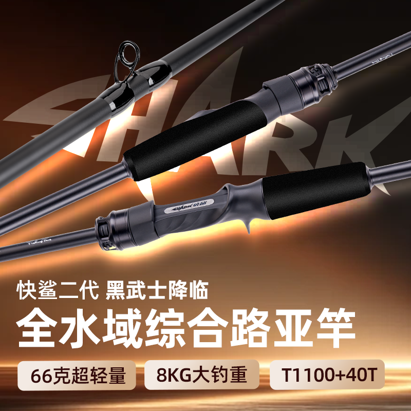 钓迷快鲨泛用二代全套轻量高碳鲈鳜翘嘴枪直柄杆新手远投鱼竿套装