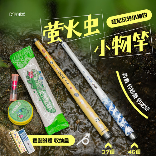 钓迷小物钓竿入手即钓全套
