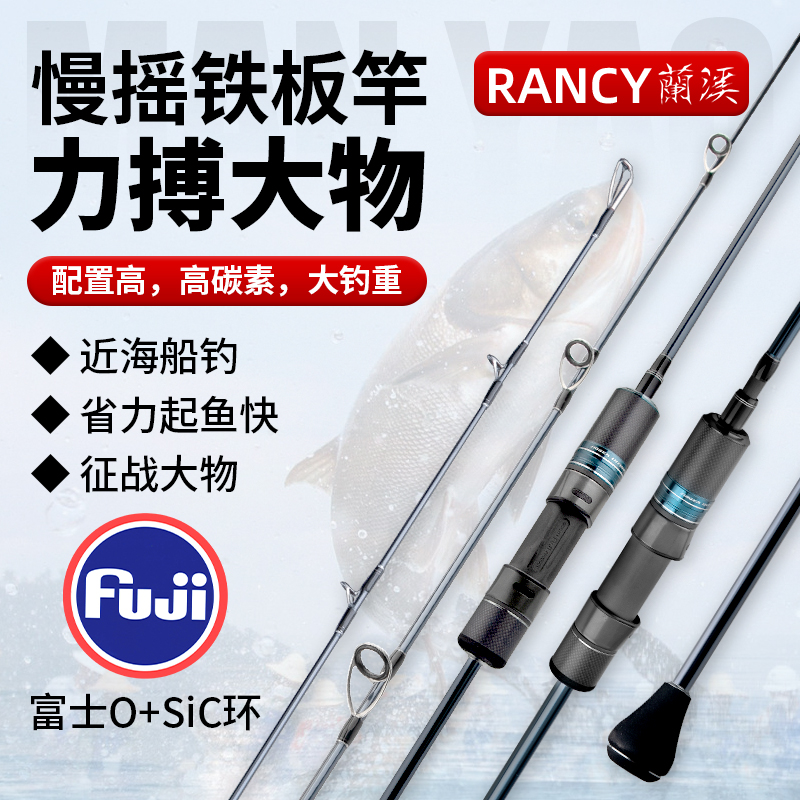 钓迷慢摇铁板竿富士O+SIC