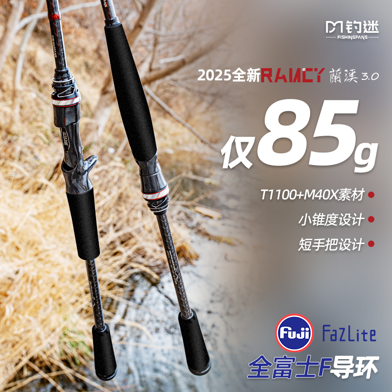 钓迷蘭溪3.0泛用路亚竿升级新款