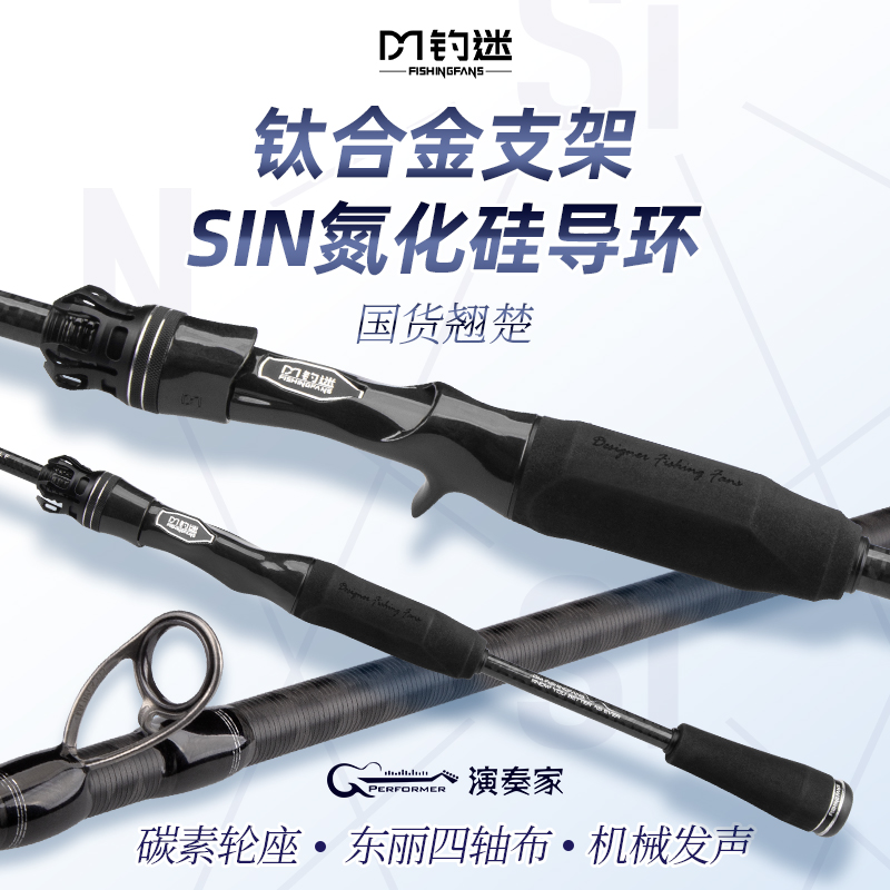 演奏家钛合金支架钓迷氮化硅