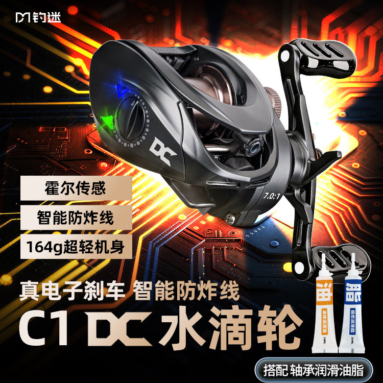 钓迷C1DC水滴轮智能电子刹车远投防炸线鱼轮微物泛用骚音路亚渔轮