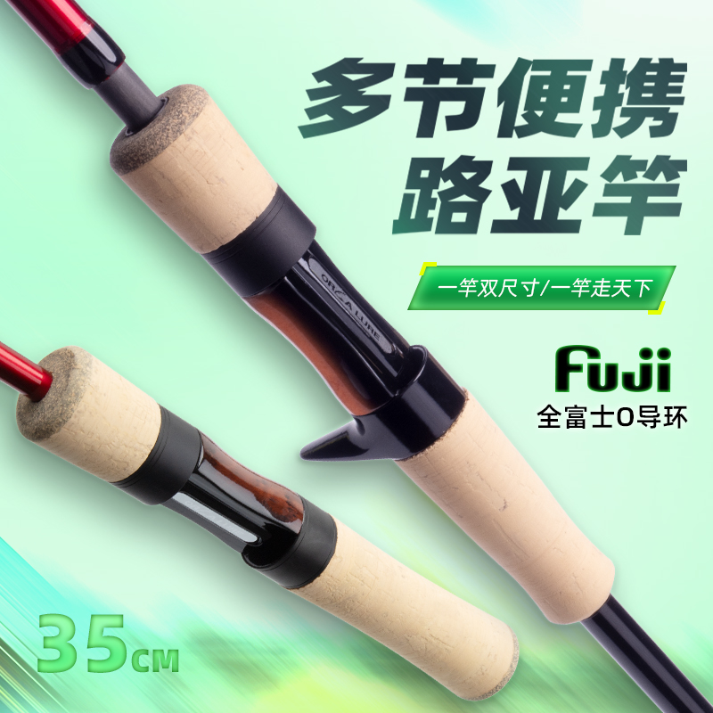 钓迷全FUJI导环2A软木握把旅行竿