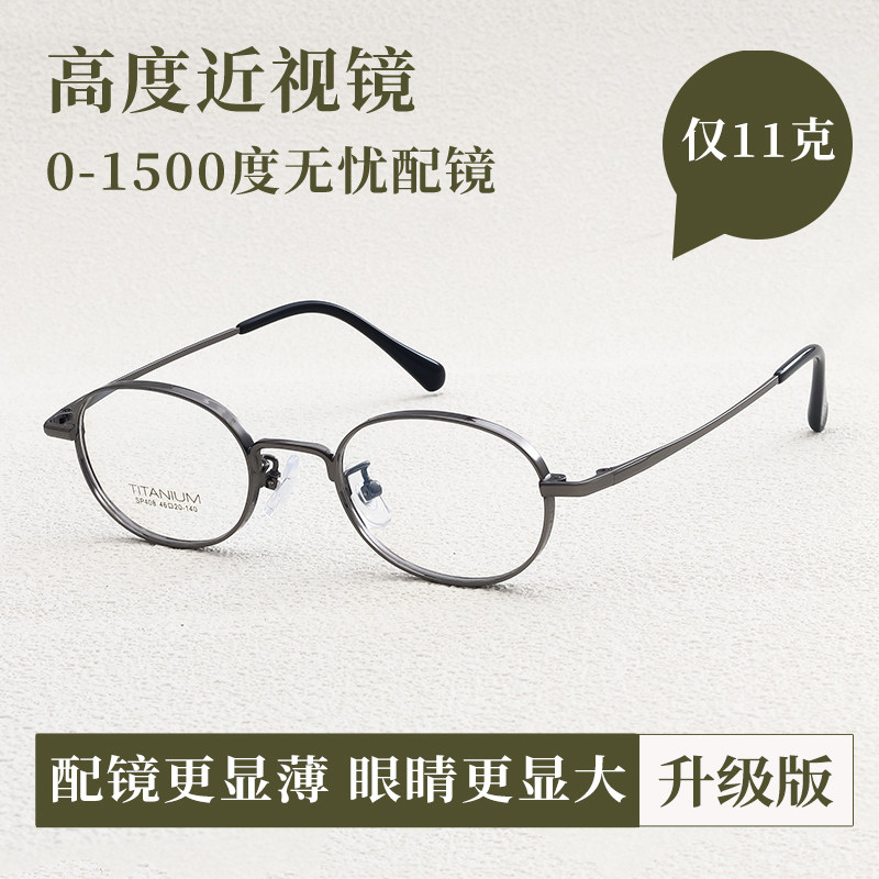 文奕椭圆形小框钛架可配高度近视眼镜框女宽边超轻高散光SP408