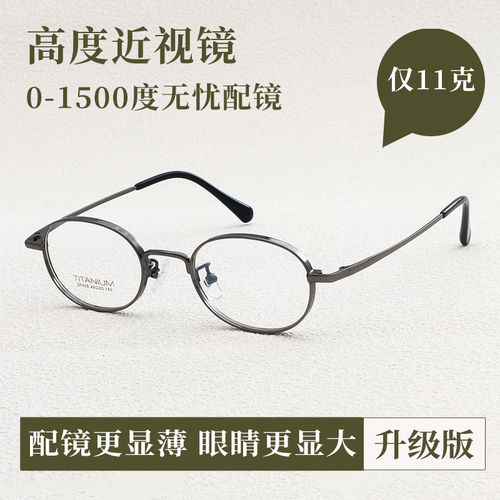文奕椭圆形小框钛架可配高度近视眼镜框女宽边超轻高散光SP408