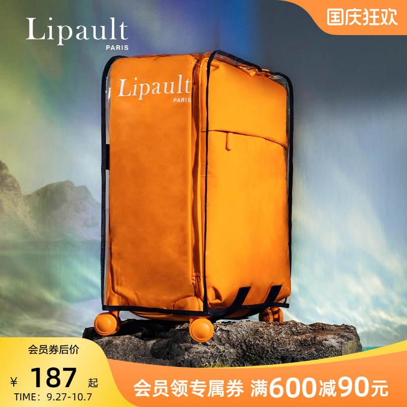 Lipault行李箱箱套保护罩
