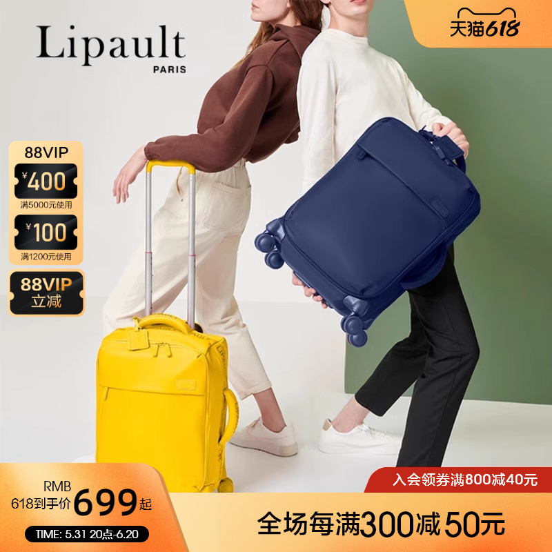 LIPAULT行李箱时尚登机箱女