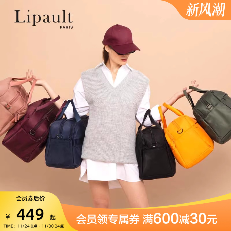 Lipault短途旅行包运动包女