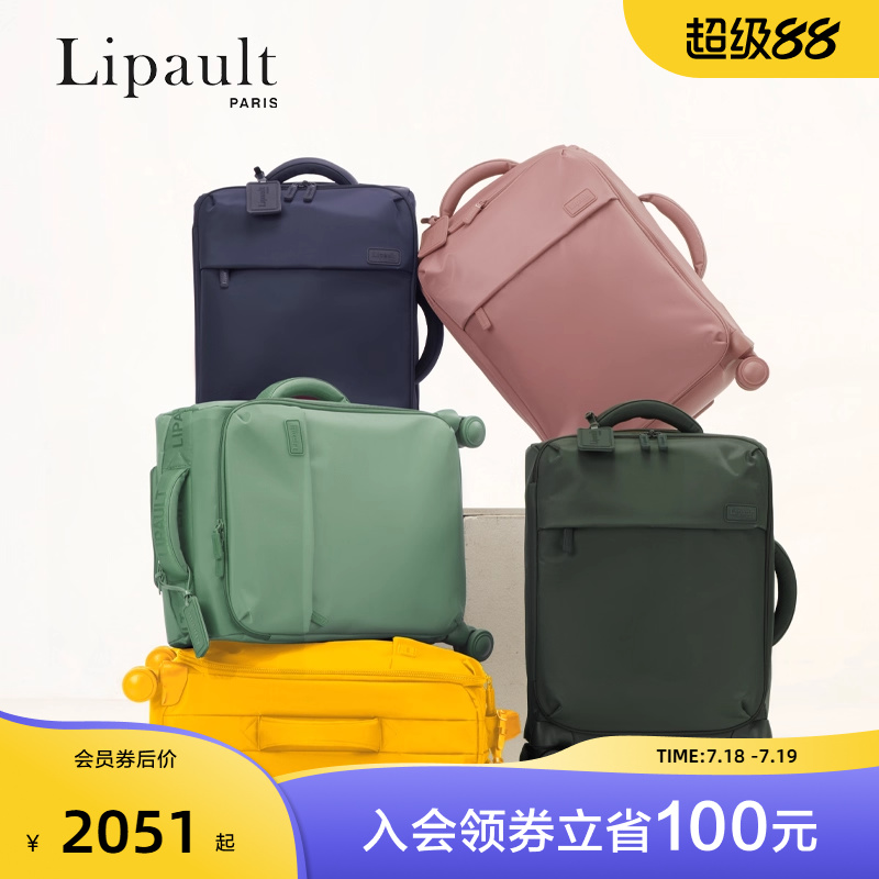 Lipault新秀丽旗下旅行套装出国