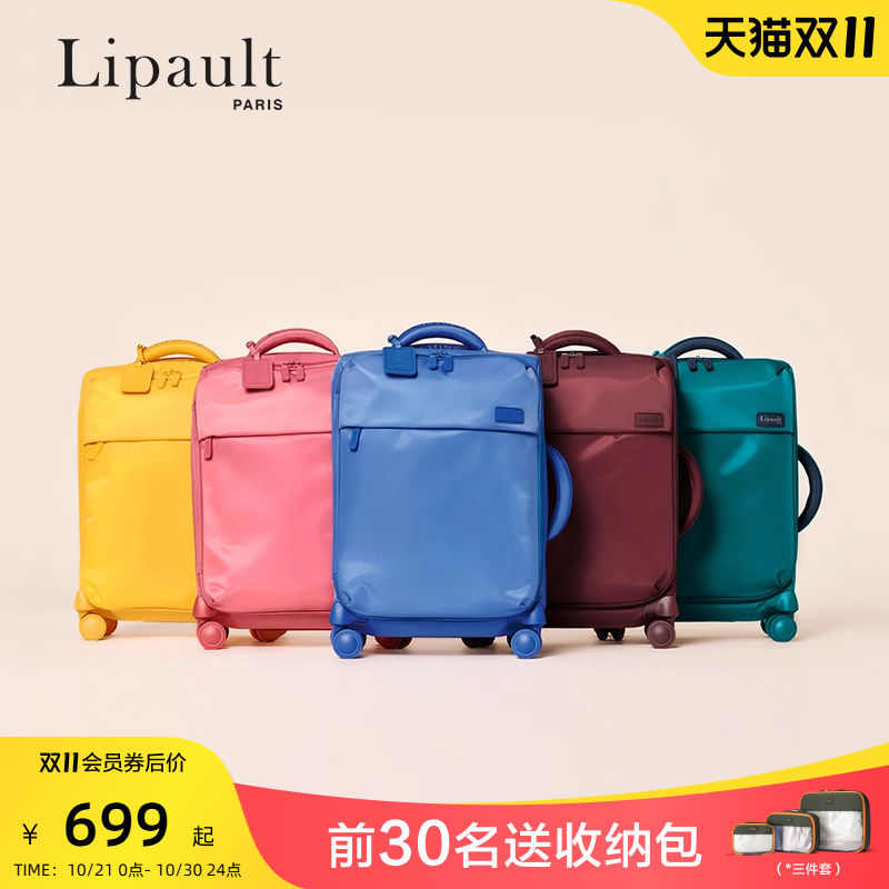LIPAULT超轻行李箱软箱