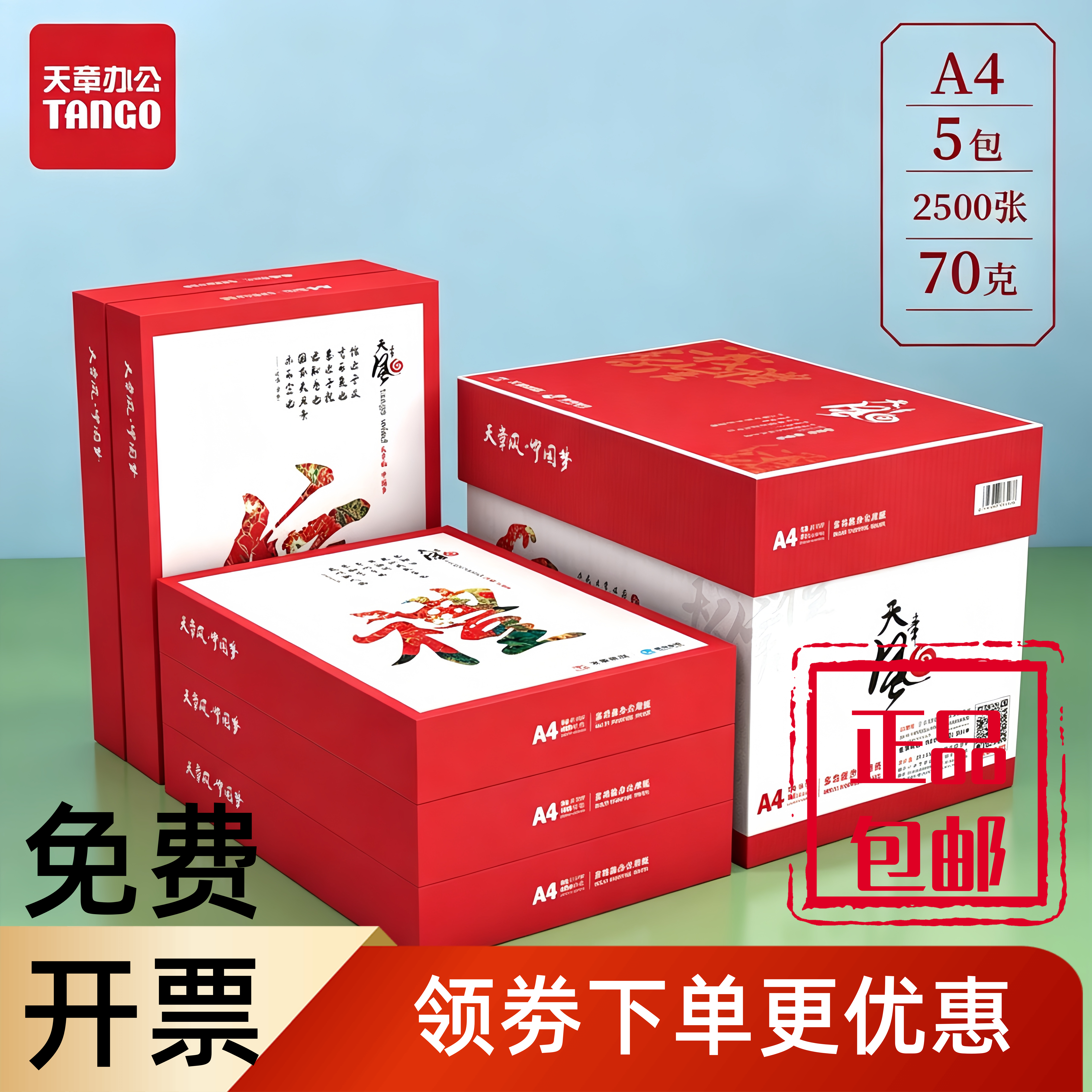 天章风A470克80克a4复印纸双面图片