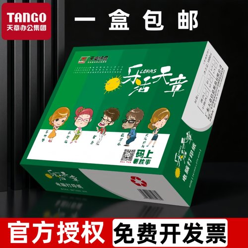 电脑打印纸天章包邮三等分二等分