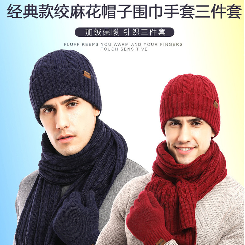 中青年男士帽子围脖手套男冬季羊毛加厚保暖围巾三件套加绒针织帽