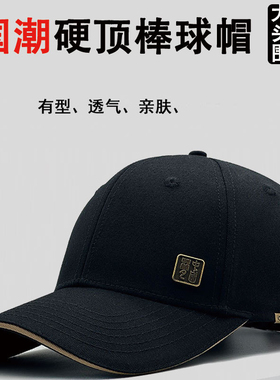 男士户外出游硬顶显脸小棒球帽