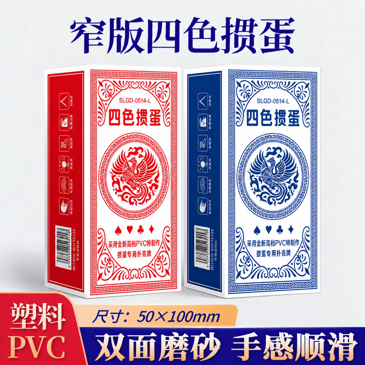 掼蛋专用扑克牌四色塑料掼蛋pvc防水防折耐打扑克比赛高级四色牌