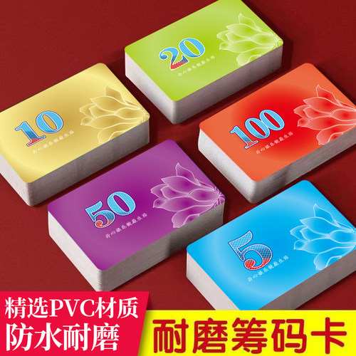 麻将筹码卡片打牌用的塑料码子牌耐磨防水筹码棋牌室专用娱乐代币