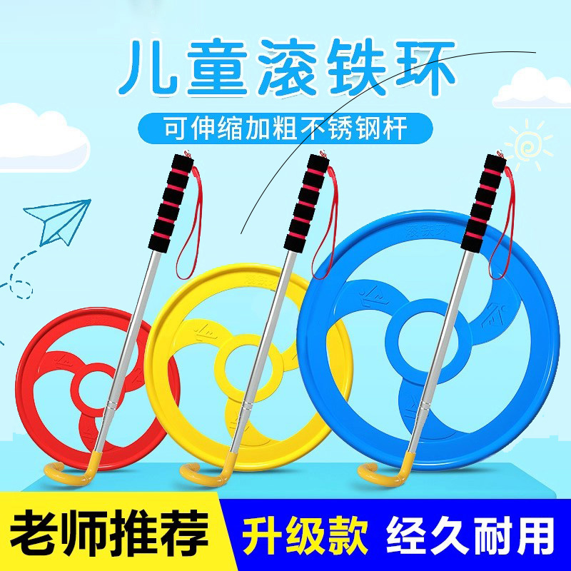 儿童滚铁环发光玩具户外游戏