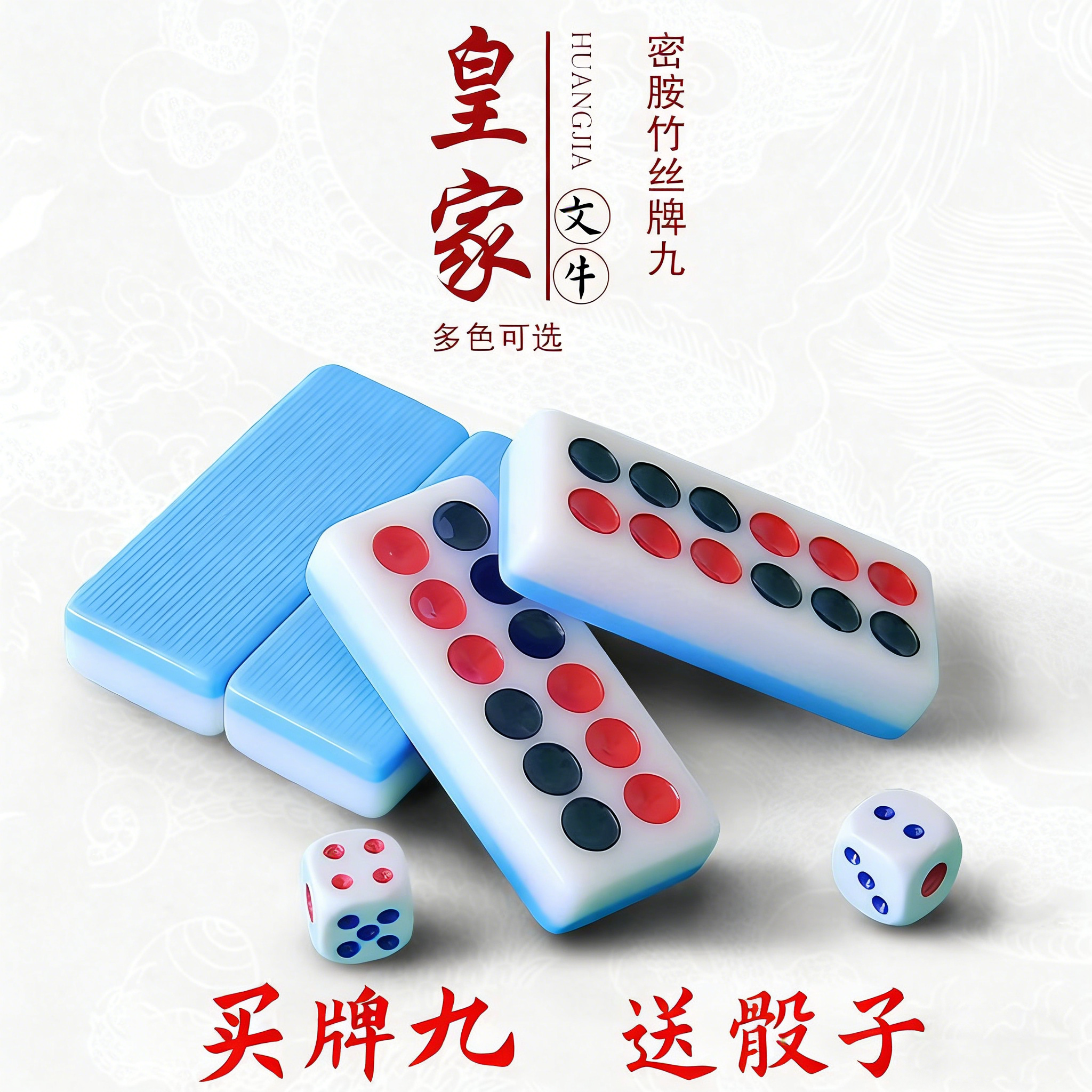 牌九牌骨牌家用推排九天九四色牌密胺老人成人长牌大号加厚多色,运动/瑜伽/健身/球迷用品,牌九,淘宝优惠券,粉丝福利购,淘宝优惠卷