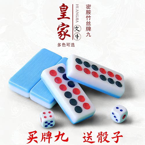 密胺加厚四色大号牌九老人成人