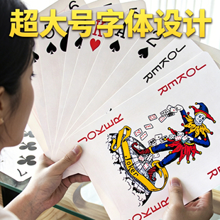 耐磨大字纸牌扑克中老年人成人超大扑克牌大尺寸桌游养眼护眼牌