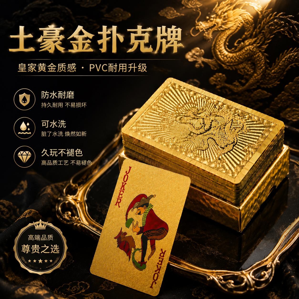 扑克牌PVC塑料扑克防水可水洗黄金色朴克土豪金金属创意加厚纸牌