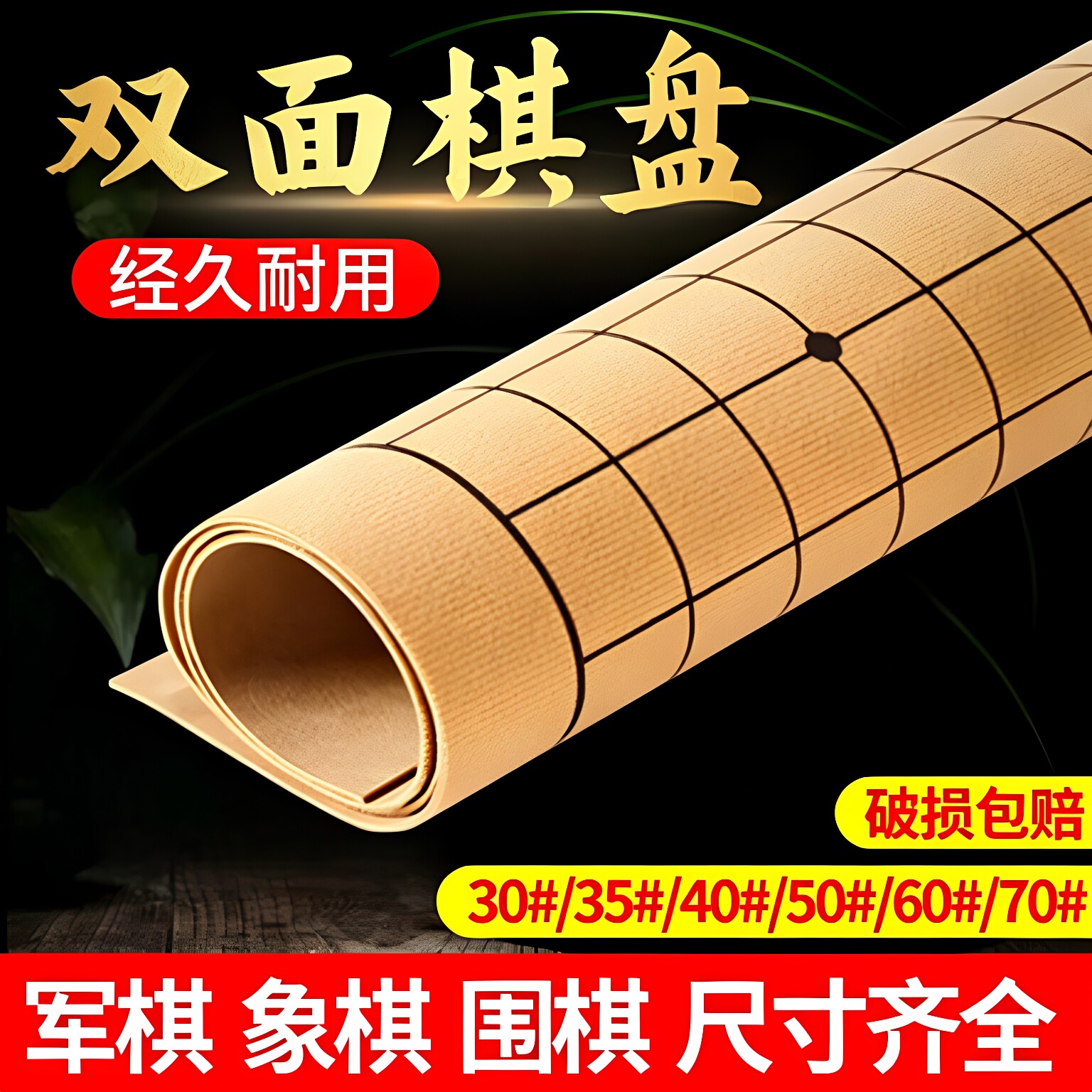 文牛皮革双面软绒围棋象棋盘图片