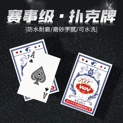 赛事级扑克牌魔术桌游斗地主