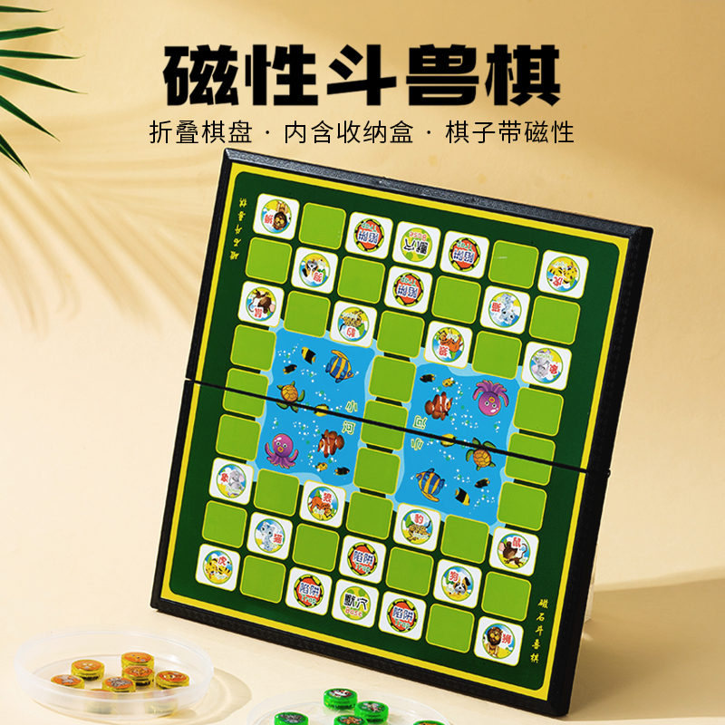 斗兽棋磁性益智桌游玩具游戏棋