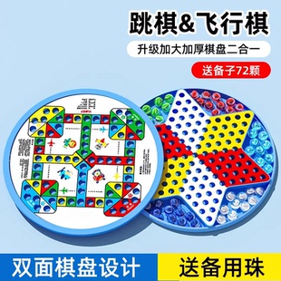 大号飞行棋跳棋盘 玻璃珠子跳跳棋儿童益智儿童小学专用弹珠成人版