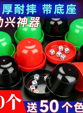 骰子骰盅带底座套装夜店筛盅烧烤摊大排档KTV酒吧甩盅摇色子色盅