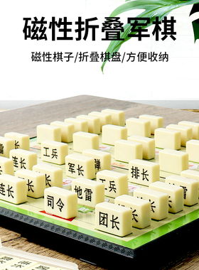 军棋陆战棋军旗棋盘益智小学生儿童高级磁性陆军棋象棋二合一磁铁