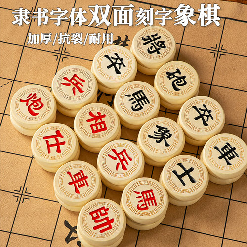 中国象棋实木双面大号耐用棋子