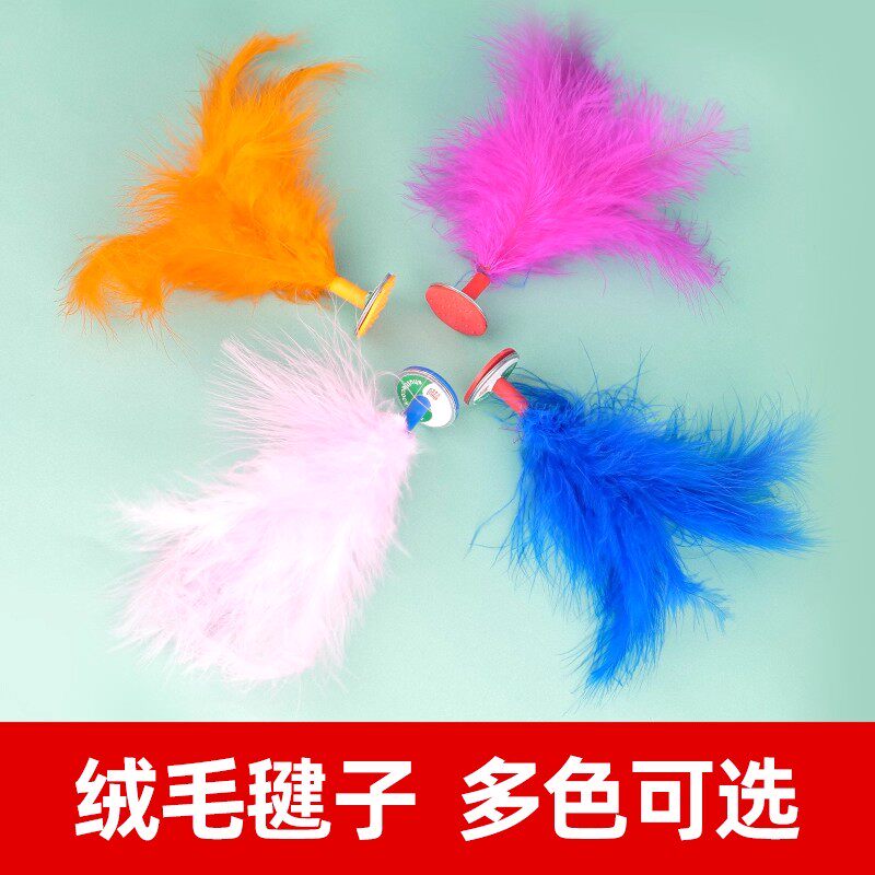 火鸡毛毽球彩色幼儿园儿童节小学生健身比赛脚踢毽子课堂运动键子