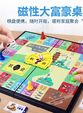 磁力大富富翁游戏棋盘豪华版经典桌游儿童中国世界之旅小学生棋