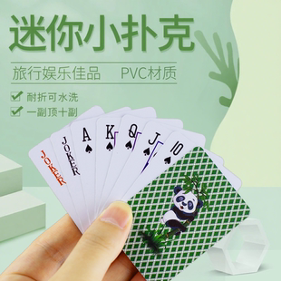 迷你小扑克牌pvc可爱旅行装塑料卡牌桌游便携版小游戏牌创意礼品