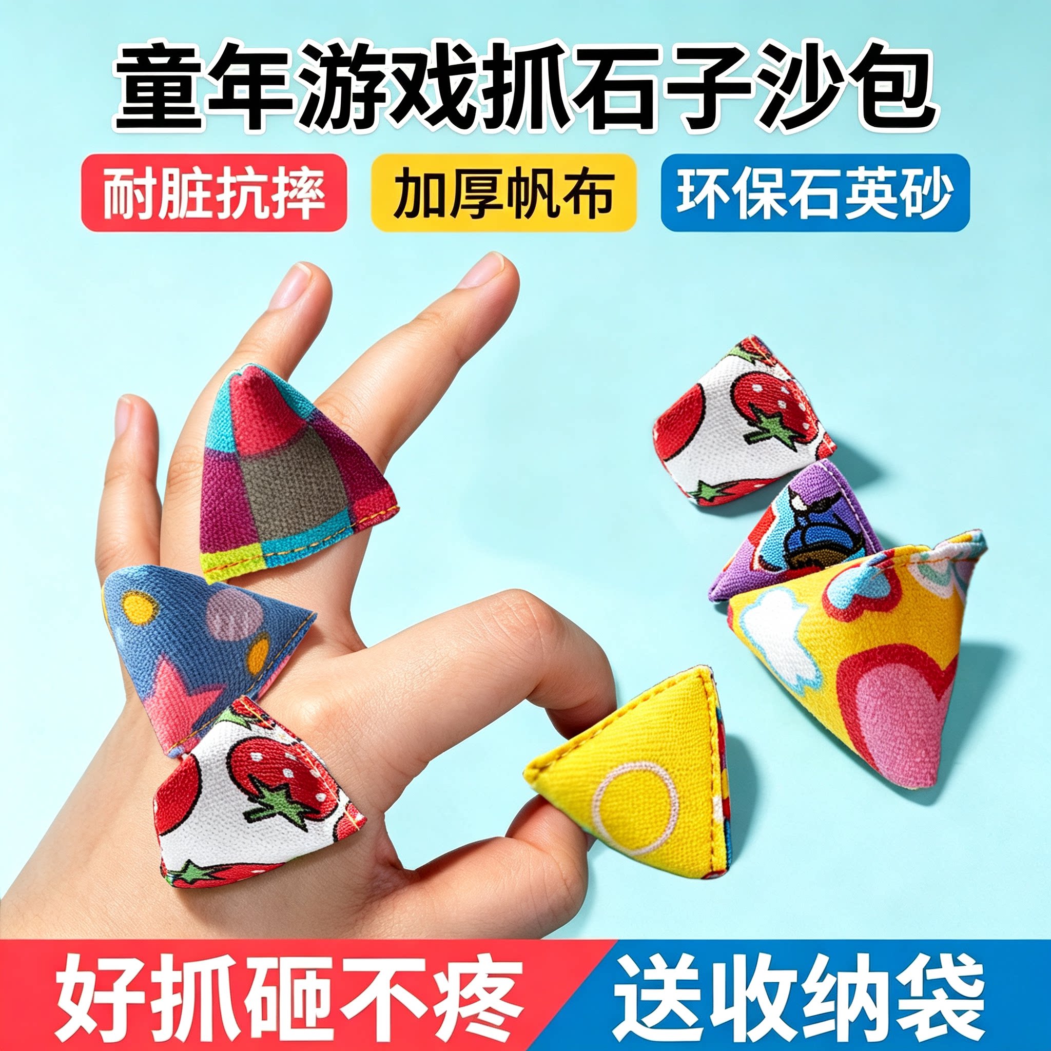 抓石子丢石子捡丢沙包80后怀旧儿童小玩具男生女生手抓三角小沙包