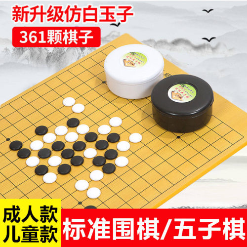 黑白五子棋子儿童学生初学者盒装围棋棋盘成人五指棋皮革象棋套装 - 封面