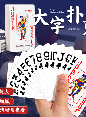 耐磨大字纸牌扑克中老年人打不烂超大扑克牌大尺寸桌游养眼护眼牌
