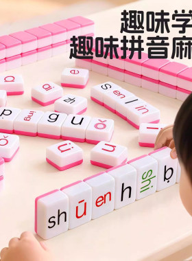 汉语拼音麻将儿童字母玩具英语宝宝益智桌游男孩女孩亲子互动玩具