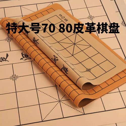 中国象棋皮革双面棋盘软布木质