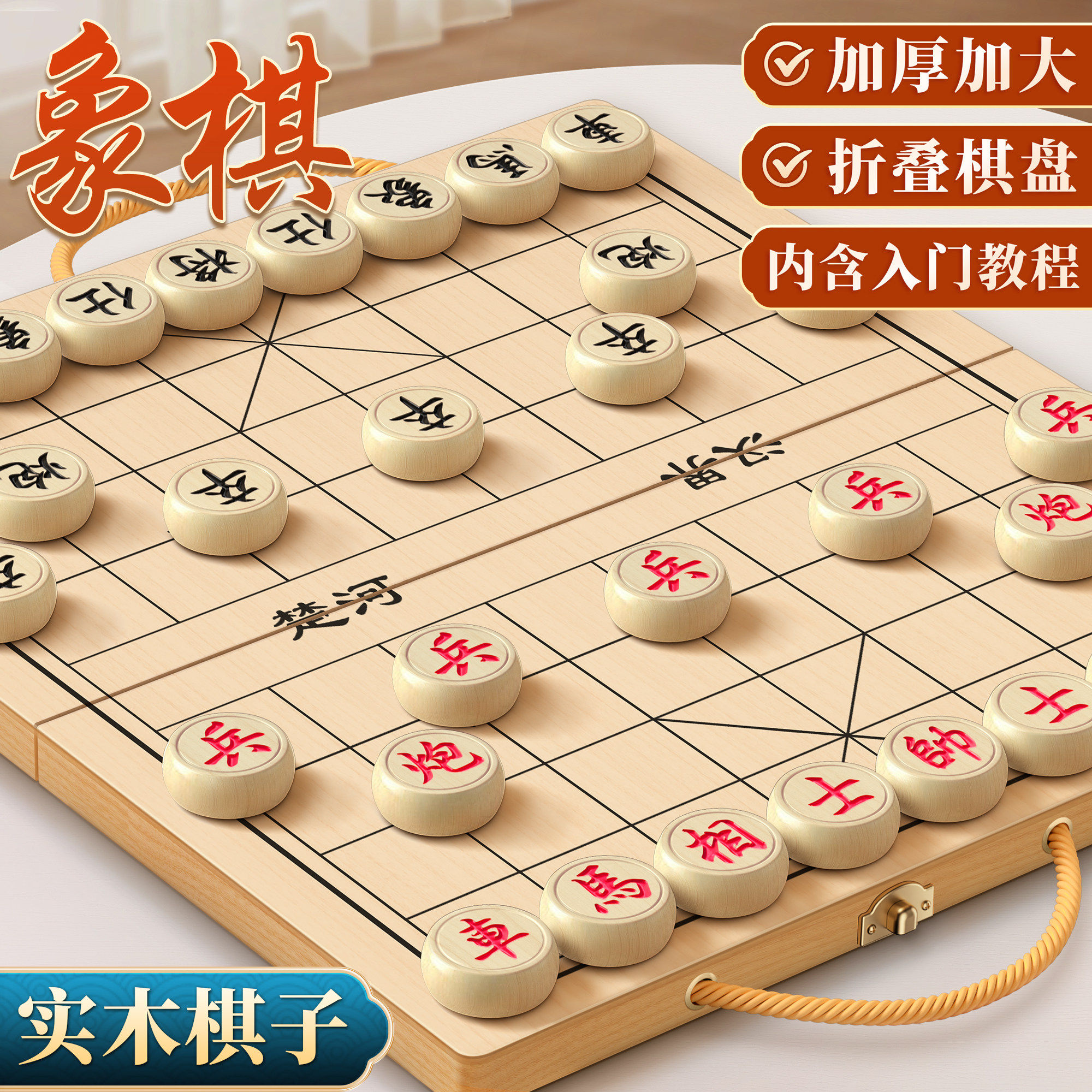 中国象棋小学生专用带木制折叠棋盘儿童实木棋子便携式成人