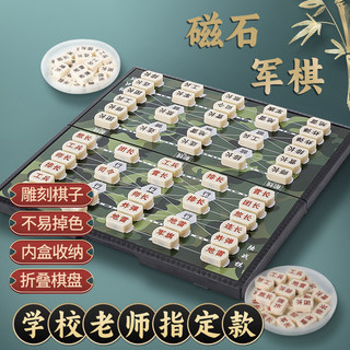 军棋陆战棋磁性大号折叠棋盘军旗儿童小学生高级便携款象棋五子棋