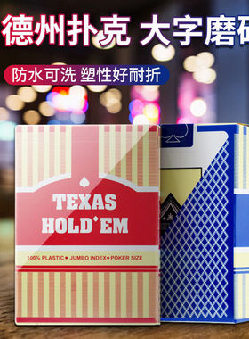 德州扑克牌德扑塑料大字磨砂防滑防折pvc可水洗poker棋牌室专用