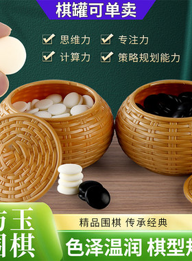 围棋五子棋大号棋罐套装