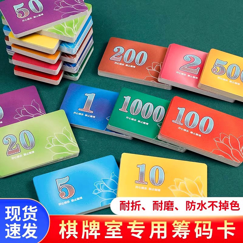 棋牌室麻将专用筹码卡片高档加厚耐磨防水打牌用的高端计分代币