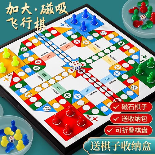 飞行棋磁性棋类益智玩具大全互动儿童小学生专用磁石便携棋盘棋子