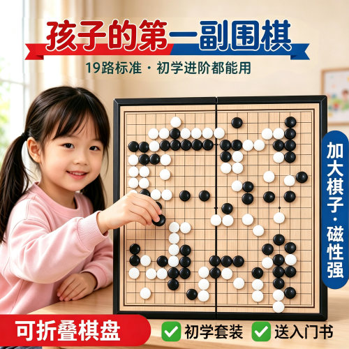 五子棋儿童小学专用19路围棋棋盘